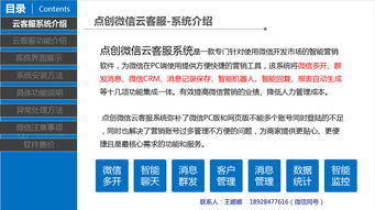強悍穩定的云客服系統 高效反應、安全處理與完美售后