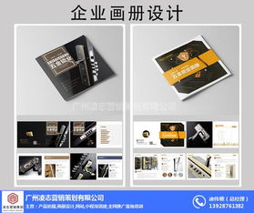 專業(yè)畫冊設(shè)計(jì)與信息安全解決方案——選擇凌志營銷策劃