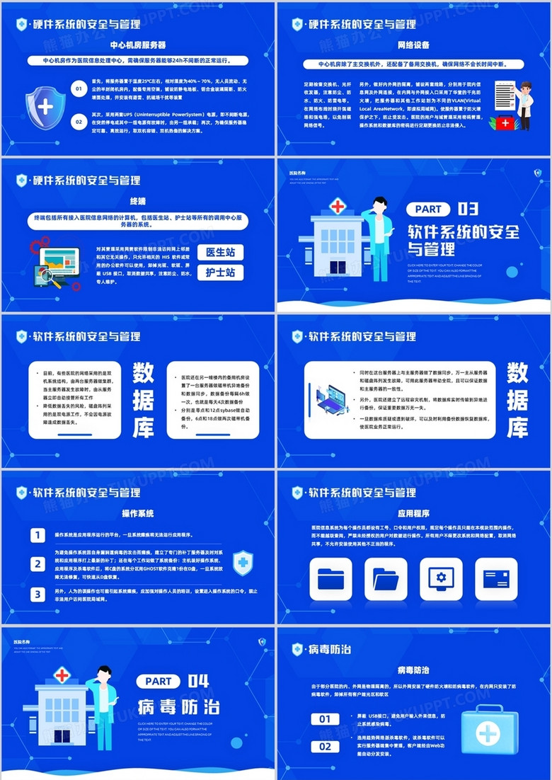 筑牢數(shù)字防線 藍(lán)色簡(jiǎn)約風(fēng)醫(yī)院信息網(wǎng)絡(luò)安全與軟件開(kāi)發(fā)策略